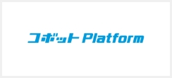 コボットplatform