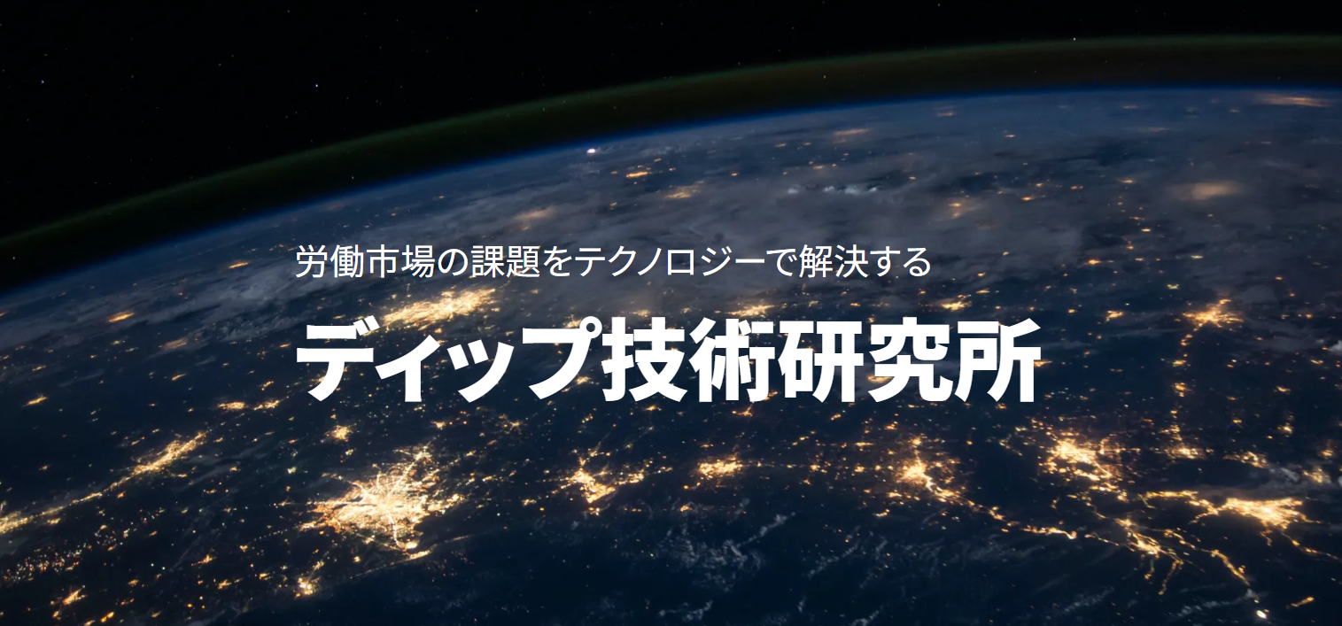 「ディップ技術研究所」設立