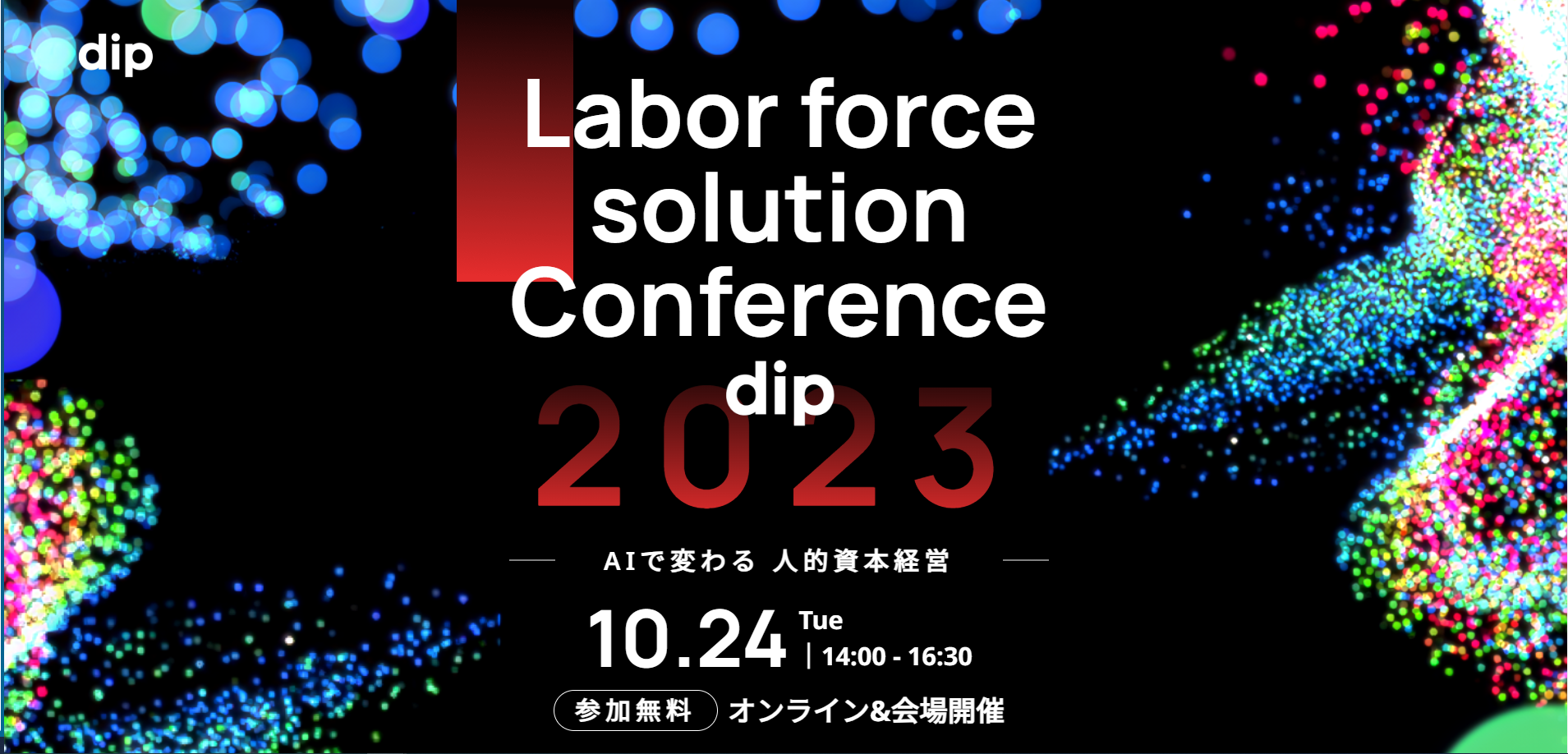 ビジネスカンファレンス「Labor force solution Conference dip 2023」を開催