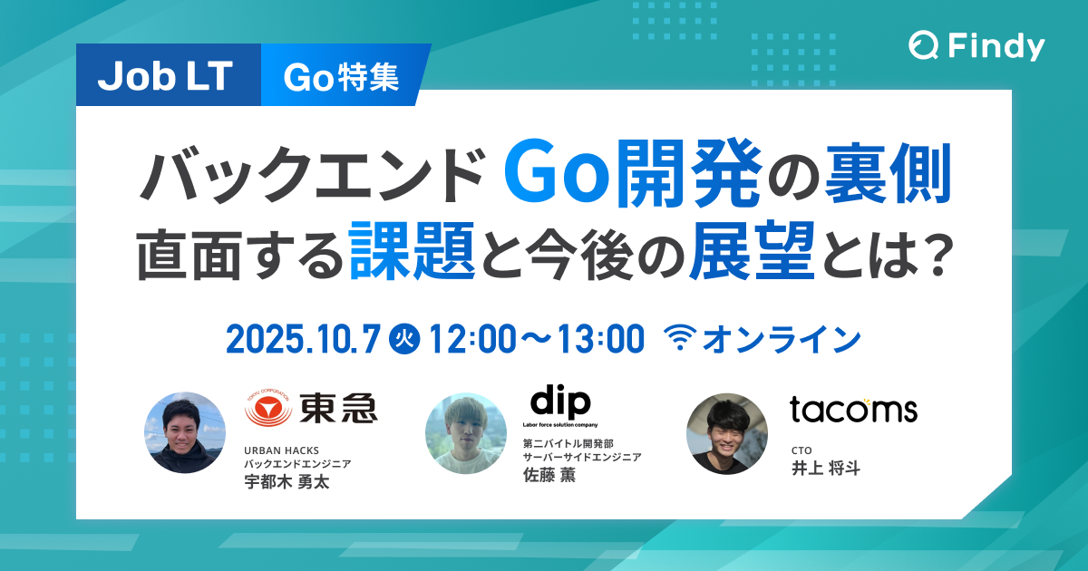 10/7(木)12時00分～ 佐藤薫さん登壇　Goで実践するドメイン駆動開発　AIと歩み始めた新規プロダクト開発の現在地