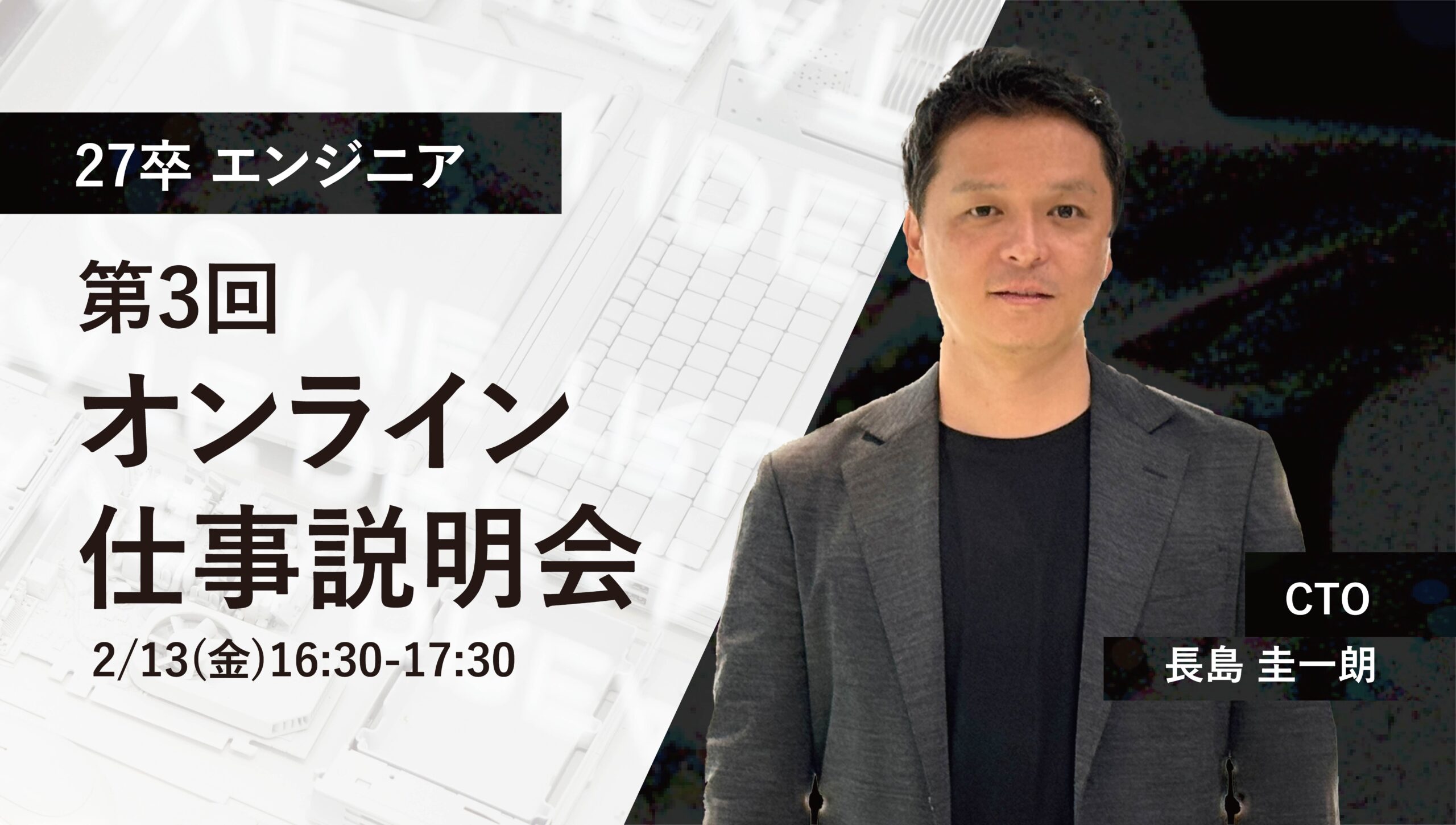 【第4回】27卒仕事説明会｜CTOが語るディップ開発現場のリアルと挑戦
