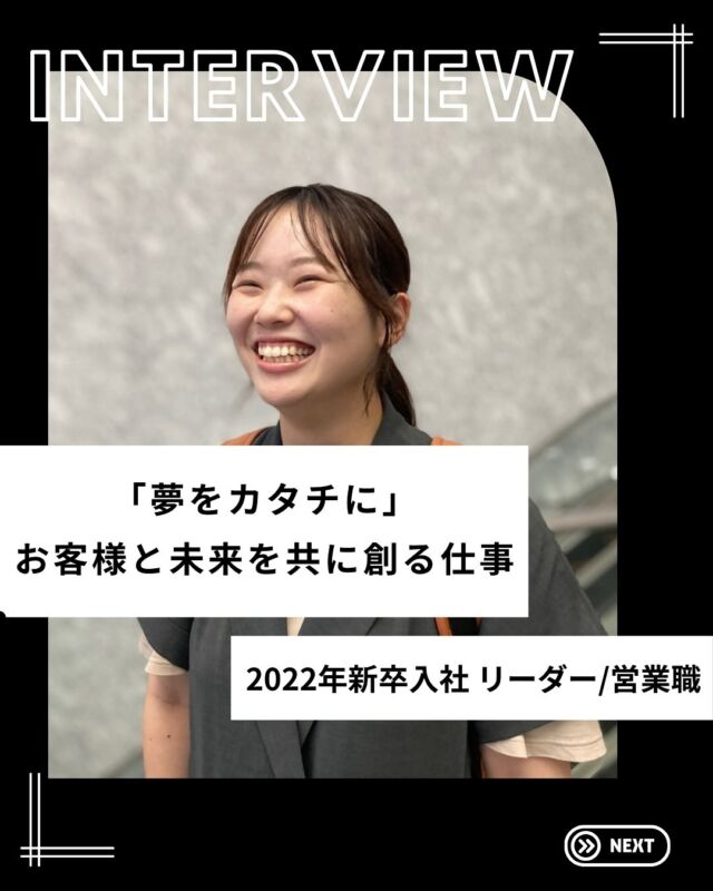 ・
＼🎤ディップで働く社員にインタビュー／

今回は2022年に新卒入社し、現在はリーダーとして活躍する社員のインタビュー！✨

「仕事内容」や「印象的だったお客様とのエピソード」などについてインタビューしました！
ぜひ参考にしてみてくださいね！💁🏻

インタビューの続きはdip peopleのサイトから♪
より具体的なエピソードについて紹介しているので、ぜひチェックしてみてください👀
…………………………………………………
⭐️26卒27卒採用選考受付中！
①プロフィールURLよりエントリー&マイページログイン
②マイページより「会社説明会」のご予約へお進みください！
…………………………………………………

#dip #ディップ #バイトル #人材 #dx #25卒 #26卒 #27卒 #新卒採用 #就活 #就活情報  #採用情報 #社風 #社員紹介 #営業 #若手社員 #先輩社員 #社員インタビュー #ベンチャー #メガベンチャー #自己分析 #26卒と繋がりたい #27卒と繋がりたい #キャリアップ #昇格