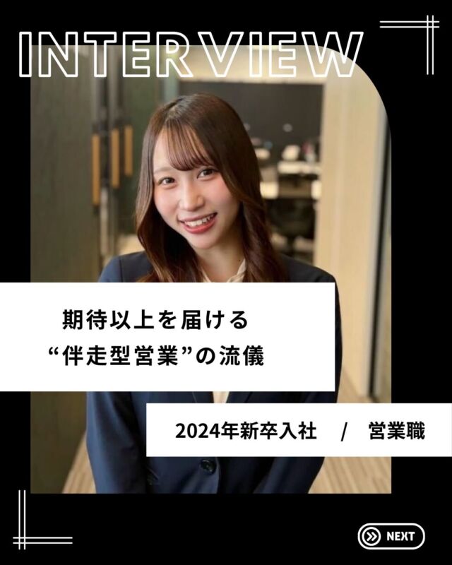 ・
＼🎤ディップで働く社員にインタビュー／

今回は2024年に新卒入社し、活躍する社員のインタビュー！✨

「営業職としての転機」「これからの目標」などについてインタビューしました！
ぜひ参考にしてみてくださいね！💁🏻

インタビューの続きはdip peopleのサイトから♪
より具体的なエピソードについて紹介しているので、ぜひチェックしてみてください👀
…………………………………………………
⭐️26卒27卒採用選考受付中！
①プロフィールURLよりエントリー&マイページログイン
②マイページより「会社説明会」のご予約へお進みください！
…………………………………………………

#dip #ディップ #バイトル #人材 #dx #25卒 #26卒 #27卒 #新卒採用 #就活 #就活情報  #採用情報 #社風 #社員紹介 #営業 #若手社員 #先輩社員 #社員インタビュー #ベンチャー #メガベンチャー #自己分析 #成長 #26卒と繋がりたい #27卒と繋がりたい #キャリアップ #伴走型営業 #営業のやりがい #仕事のやりがい