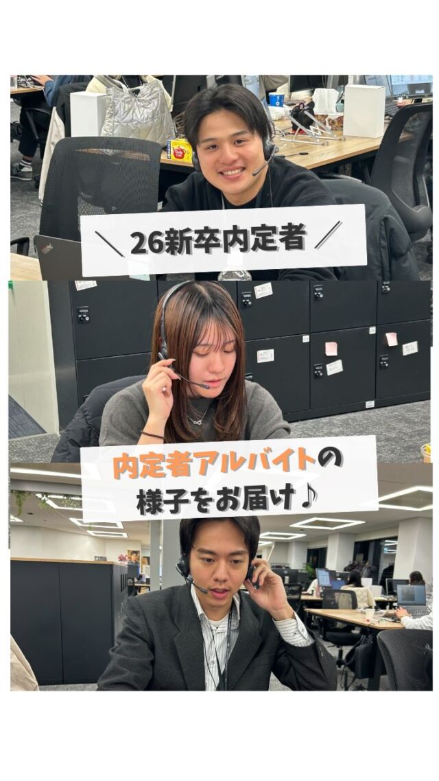・
＼26新卒の内定者アルバイトの様子をお届け✨／

現在行っている内定者アルバイトの日常風景をまとめました！
ぜひご覧ください！

…………………………………………………
⭐️26卒27卒採用選考受付中！
①プロフィールURLよりエントリー&マイページログイン
②マイページより「会社説明会」のご予約へお進みください！
…………………………………………………

#dip #ディップ #バイトル #人材 #dx 内定者アルバイト 内定者インターン 25卒 26卒 27卒 新卒採用 第二新卒 就活 就活情報 会社紹介 採用情報 社風  営業 ベンチャー メガベンチャー 26卒と繋がりたい 27卒と繋がりたい