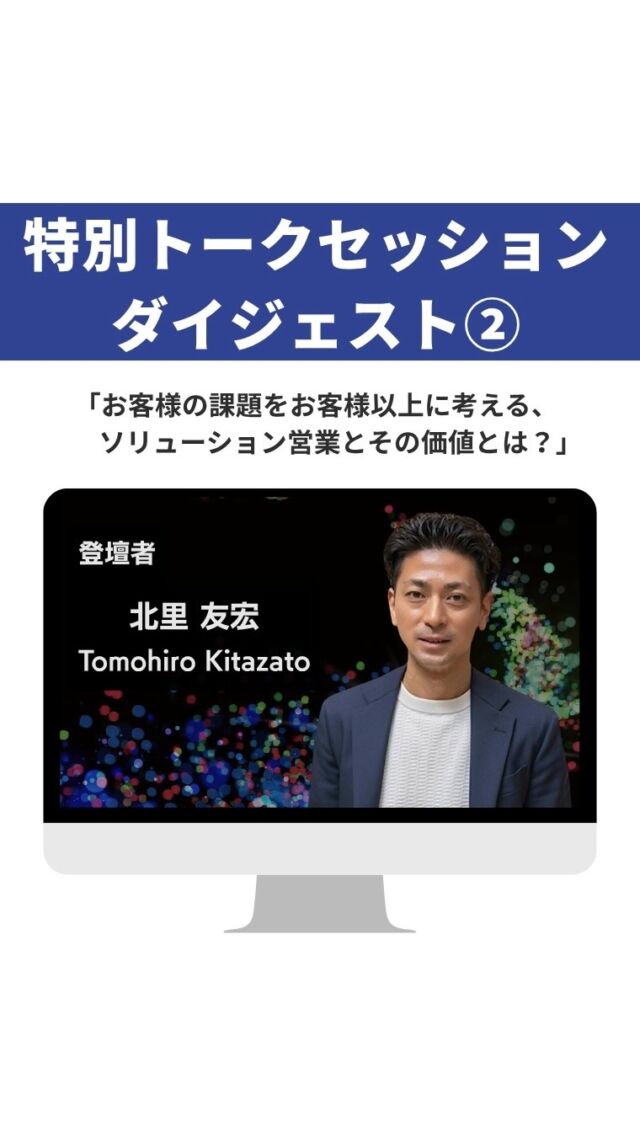 ・
＼特別トークセッションのダイジェスト✨／

先日実施した、年に1度の特別トークセッションのダイジェスト動画！
3回に分けてお届けいたします！

営業の最前線で活躍してきた北里さんにご登壇頂き、
経営層視点で人材業界やディップについて語って頂きました！🔥

本日は第1弾！
「そもそも人材業界とは？（人材業界を選ぶメリットって？）」
というトークテーマでお話いただきました！

予定があって参加できなかった方もぜひご確認くださいね！

ダイジェスト第2弾もお楽しみに！

#ディップ #バイトル #人材 #27卒 #28卒